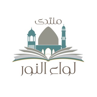 منتدى لواء النور للكتب