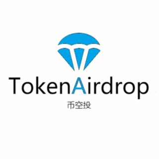 币空投TokenAirdrop