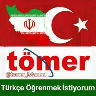 Türkçe Öğrenmek İstiyorum