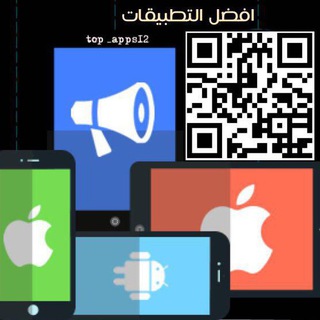 ?top افضل تطبيقات apps?