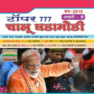 TOPPER 777 Chalu Ghadamodi