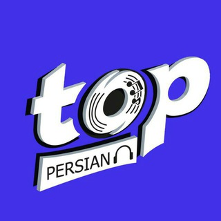 ⚜️Top Persian Channel⚜️