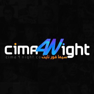 Cima4night افلام ومسلسلات