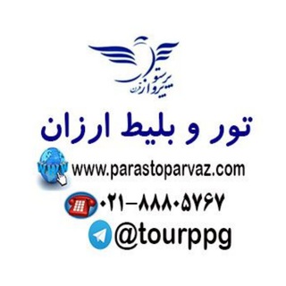 ✈️تورهای لحظه آخری پرستو پرواز✈️