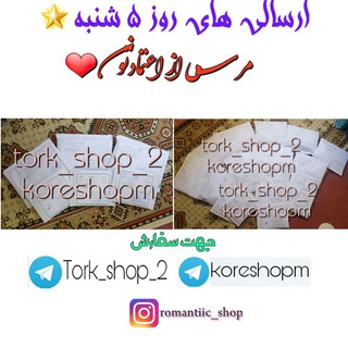 توضیحات سفارش ترک و کره شاپ