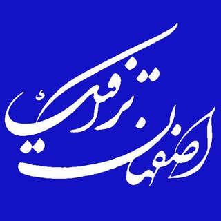 اصفهان ترافیک