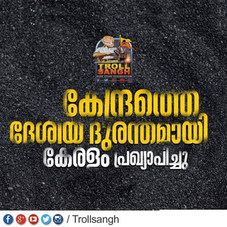 Troll Sangh (സംഘി ഫലിതങ്ങൾ)