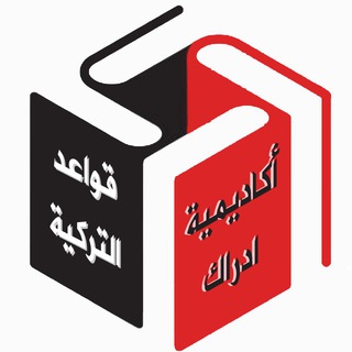 قواعد اللغة التركية