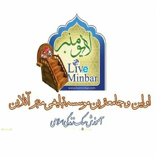 تلویزیون اینترنتی"لایو منبر"