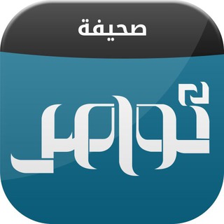 صحيفة تواصل الإلكترونية