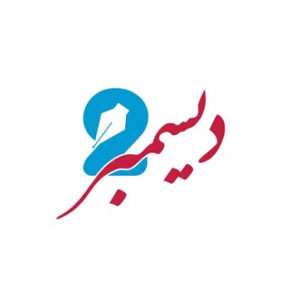 وكالة 2 ديسمبر الإخبارية