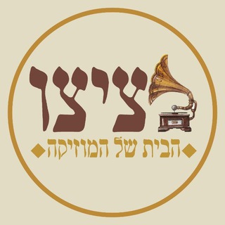 ציצו - הבית של המוזיקה