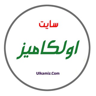 سایت اولکامیز