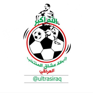 رابطة عشاق المنتخب