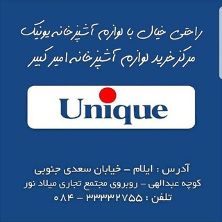 مرکز خرید جهیزیه Unique