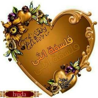 #ُفلَُسِـــhudaـفـة_ْأنـــثى