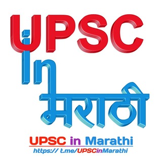 UPSC In Marathi