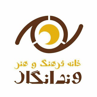 خانه فرهنگ و هنر وندا نگار