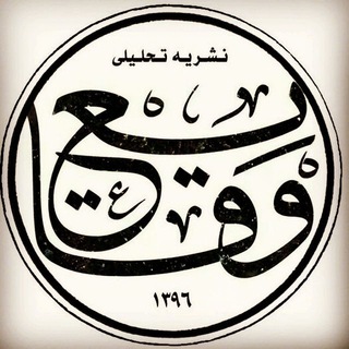 وقایع