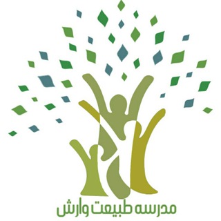 مدرسه طبیعت وارش