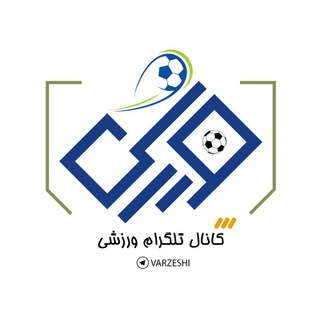 ورزشی