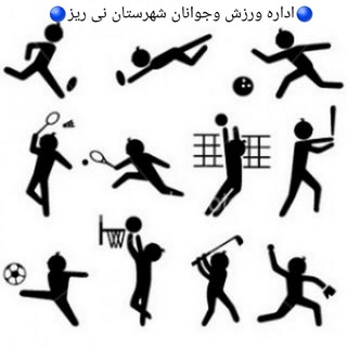 اداره ورزش و جوانان نی ریز