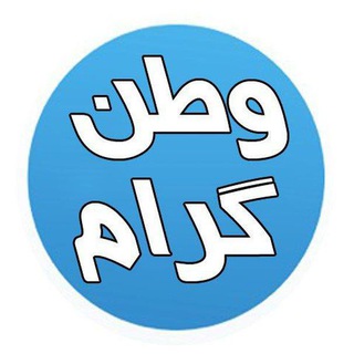 وطن گرام