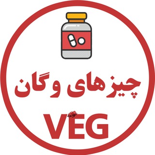 چیزهای وگان