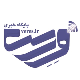 ورس ؛ پایگاه خبری