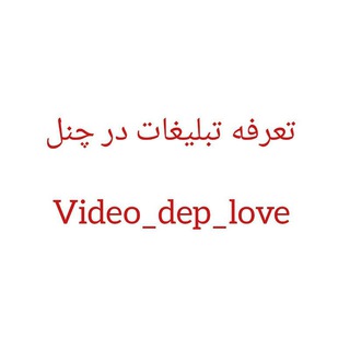 Video_Dep_love_ads