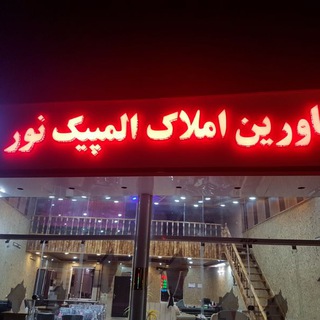 ویلا جنگلی و ساحلی