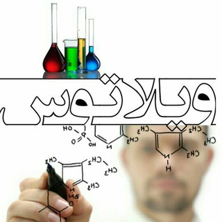 کیمیاگران ویلاتوس ?