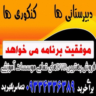 فروش ارزان دی وی دی آموزشی