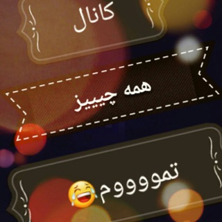 ????همه چیزتموم????