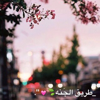 _ طريق الجَنه??".