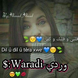 وِردُيّ-Waradi:$