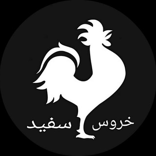 لوازم خانگی (خروس سفید)