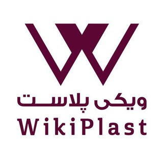 WKPlast | ویکی پلاست