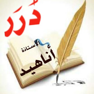 دررالاستاذة أناهيد