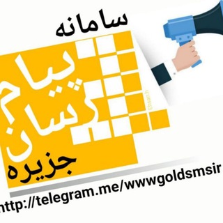 سامانه پیام رسان جزیره