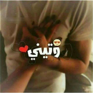 ♡⇦﴿ﯢ୭تـيٰٰـني⇡❤️