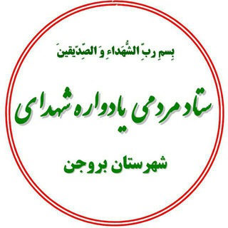 یادواره شهدا