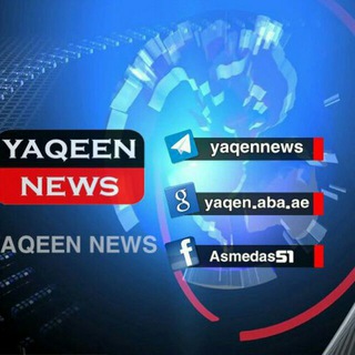 شبكة يقين نيوز Yaqen News Network