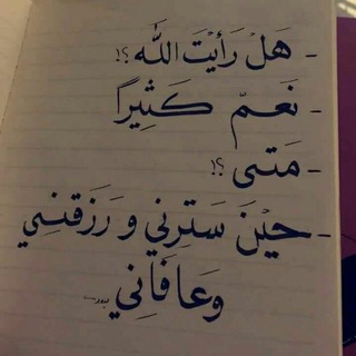 ": اللهُم ثبتنا على الصلاة حباً وليس فرضاً.