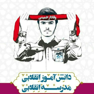 پاتوق دانش آموزان انقلابی یزد