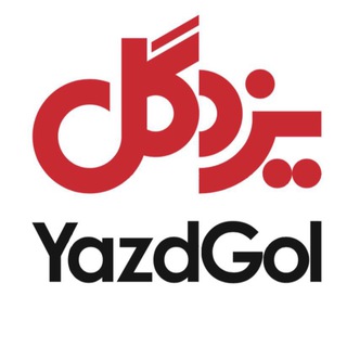 شركت يزدگل -  Yazdgol