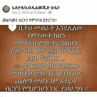 የኡስታዝ አብዱልመጂዲ ሁሴን ረሂመሁላህ ዳዕዋወች ስብስብ የምናቀርብበት ቻናል?