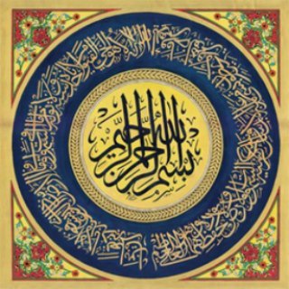 یک آیه در روز - گزیده