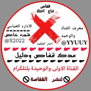 نشر القفاصة❌