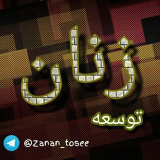 توسعه زنان